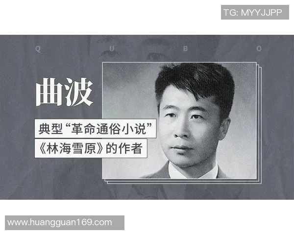 曲波文学创作风格与当代青春题材小说发展关系研究
